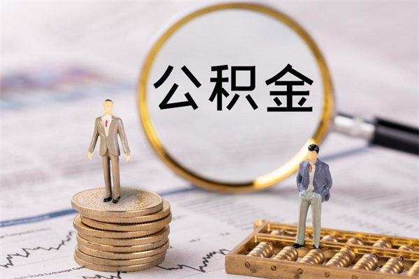 高唐房子过户取公积金（房子过户提取公积金违规吗）